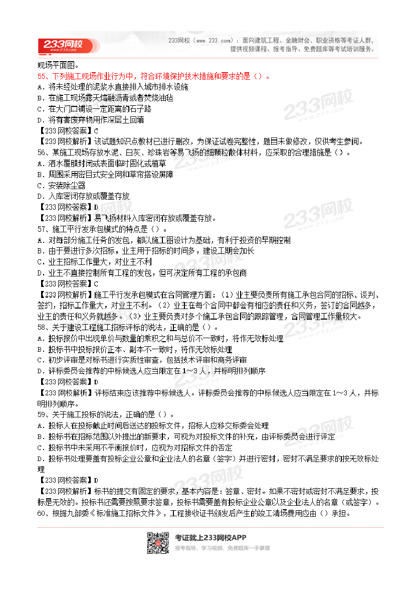 2017-2023年二级建造师《施工管理》真题及答案解析.pdf-图片14