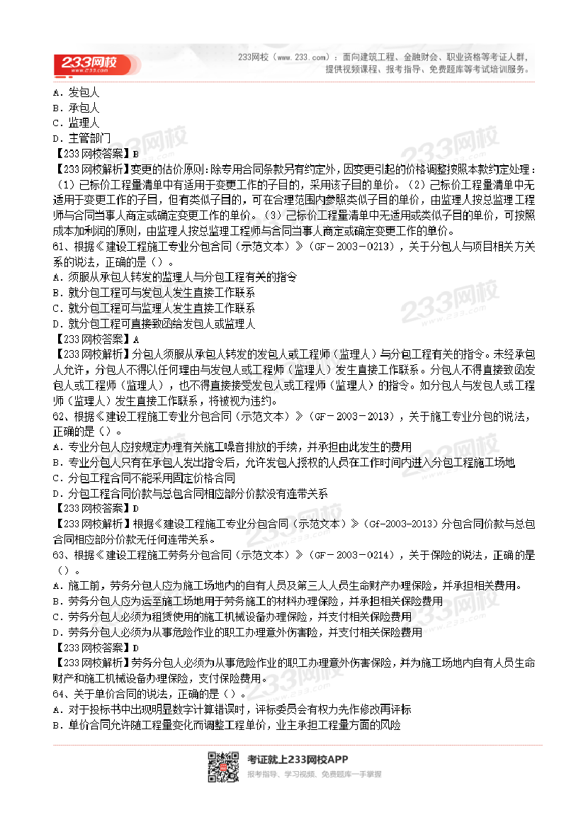 2017-2023年二级建造师《施工管理》真题及答案解析.pdf-图片15