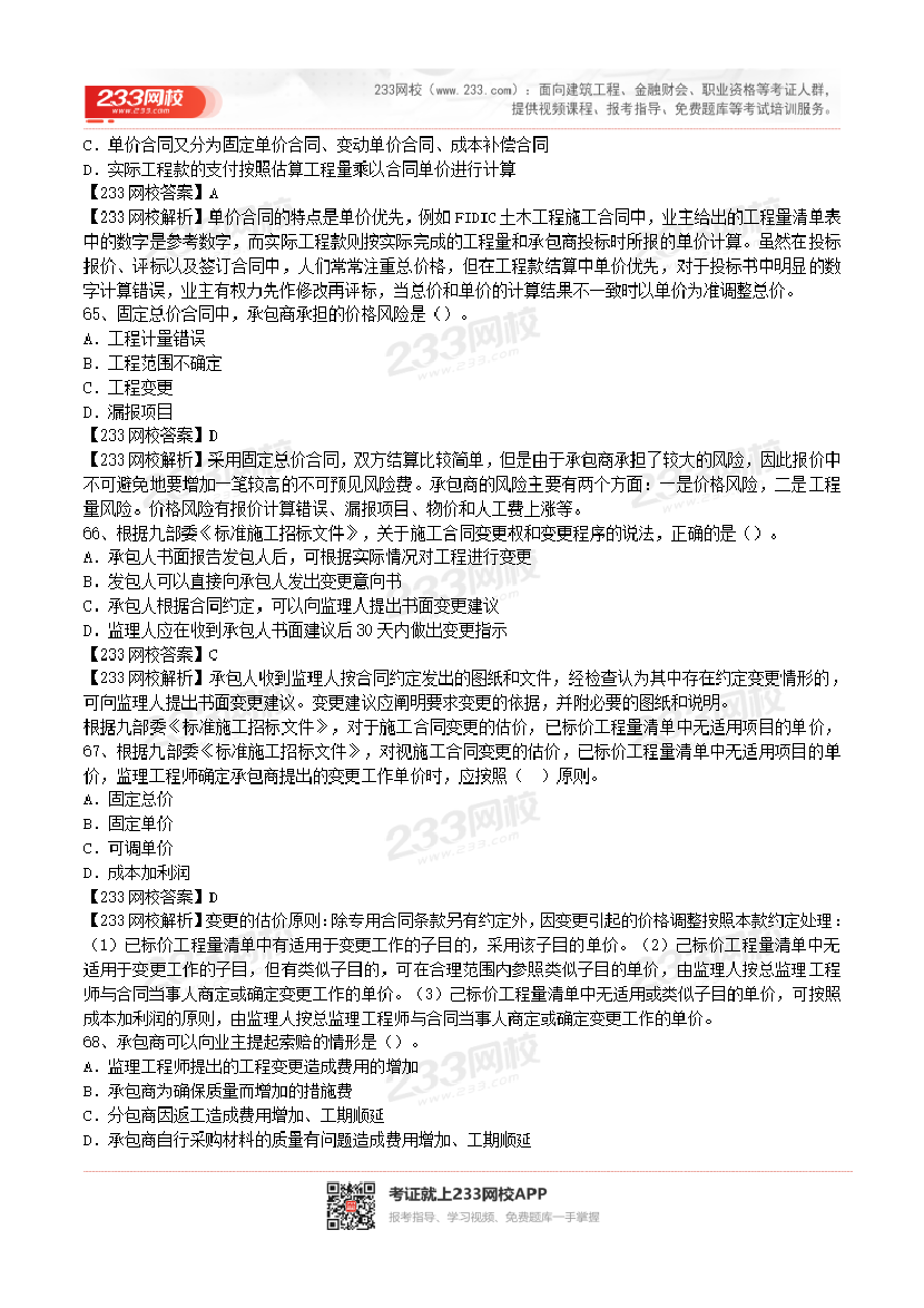 2017-2023年二级建造师《施工管理》真题及答案解析.pdf-图片16