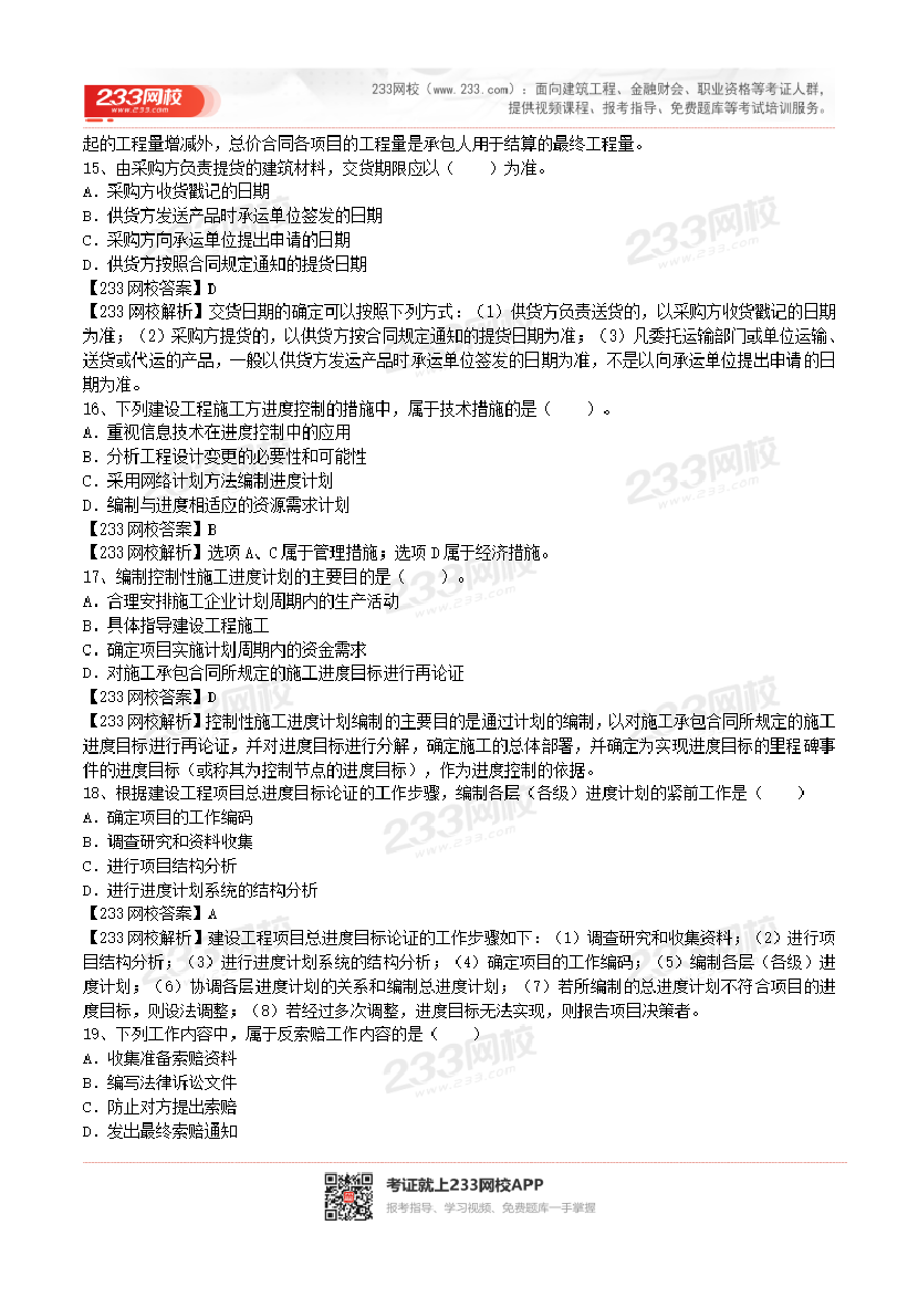 2017-2023年二级建造师《施工管理》真题及答案解析.pdf-图片28