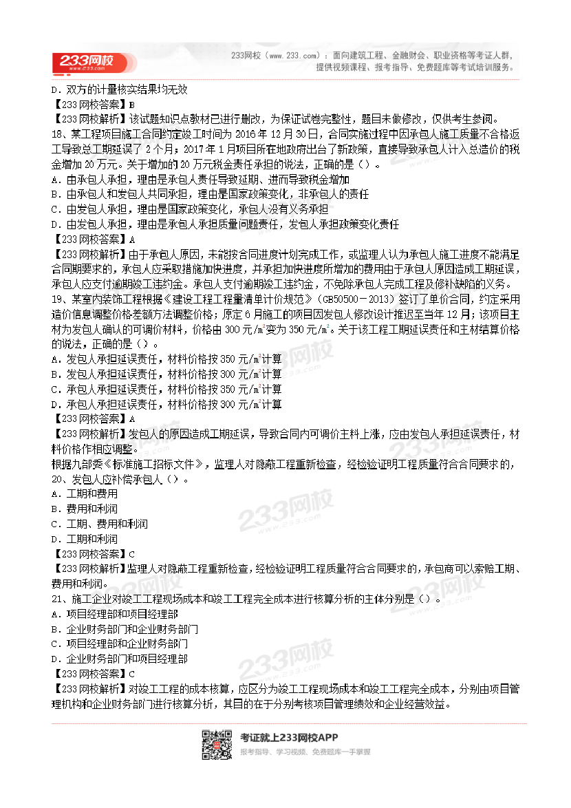 2017-2023年二级建造师《施工管理》真题及答案解析.pdf-图片5