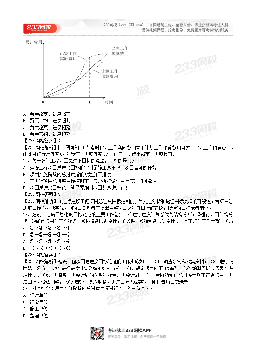 2017-2023年二级建造师《施工管理》真题及答案解析.pdf-图片7