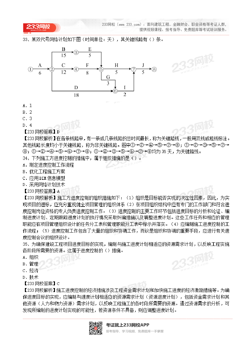 2017-2023年二级建造师《施工管理》真题及答案解析.pdf-图片9