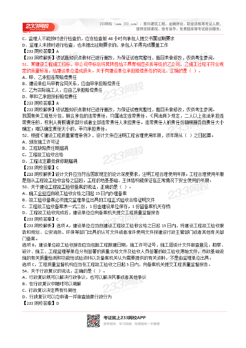 2017-2023年二级建造师《工程法规》真题及答案解析.pdf-图片13