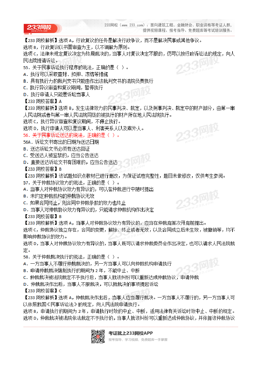 2017-2023年二级建造师《工程法规》真题及答案解析.pdf-图片14