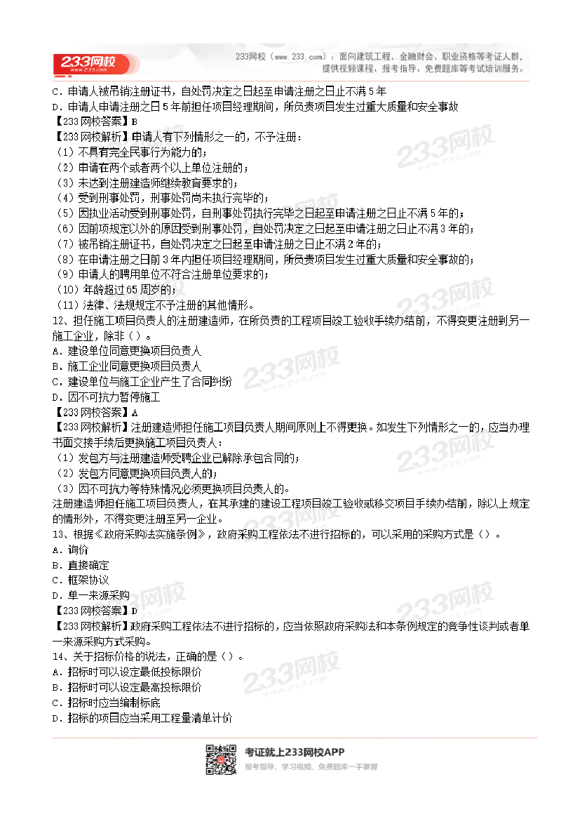 2017-2023年二级建造师《工程法规》真题及答案解析.pdf-图片24