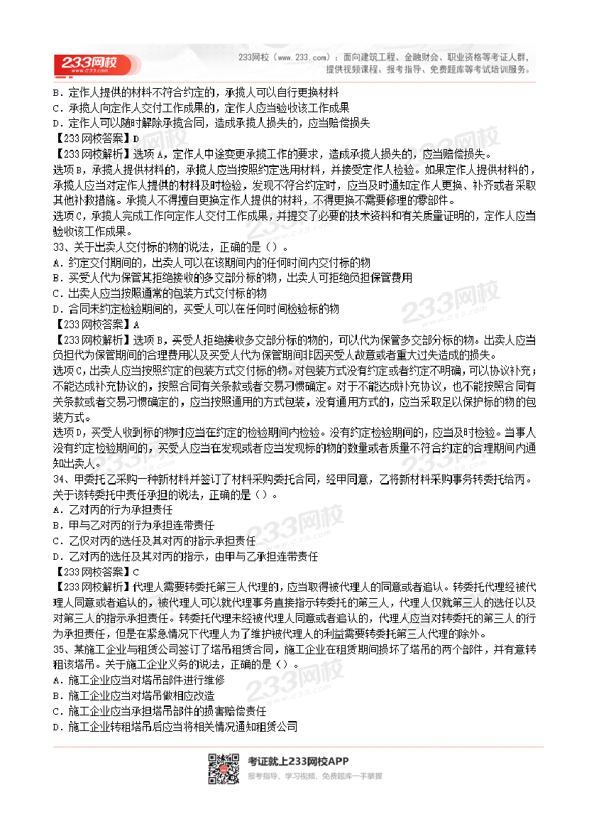 2017-2023年二级建造师《工程法规》真题及答案解析.pdf-图片29