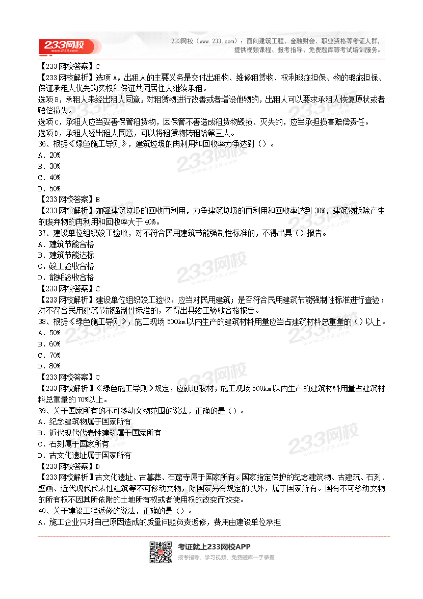 2017-2023年二级建造师《工程法规》真题及答案解析.pdf-图片30