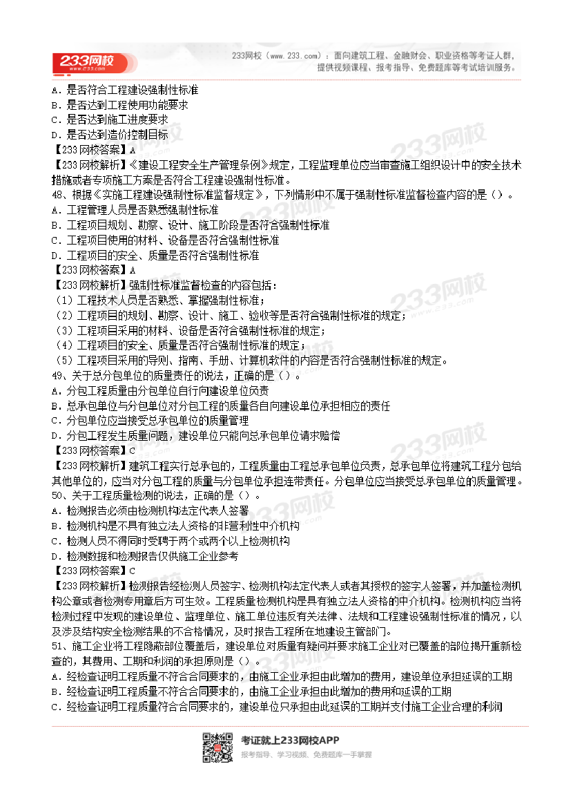 2017-2023年二级建造师《工程法规》真题及答案解析.pdf-图片33