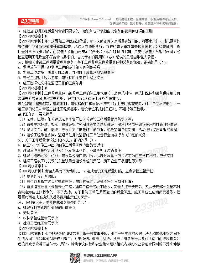 2017-2023年二级建造师《工程法规》真题及答案解析.pdf-图片34