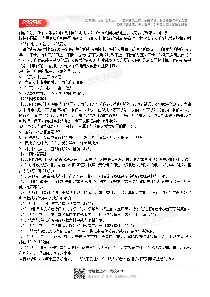 2017-2023年二级建造师《工程法规》真题及答案解析.pdf-图片36