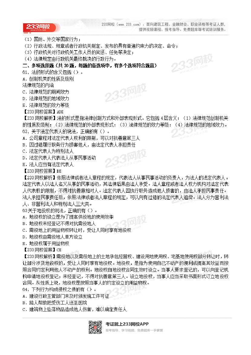 2017-2023年二级建造师《工程法规》真题及答案解析.pdf-图片37