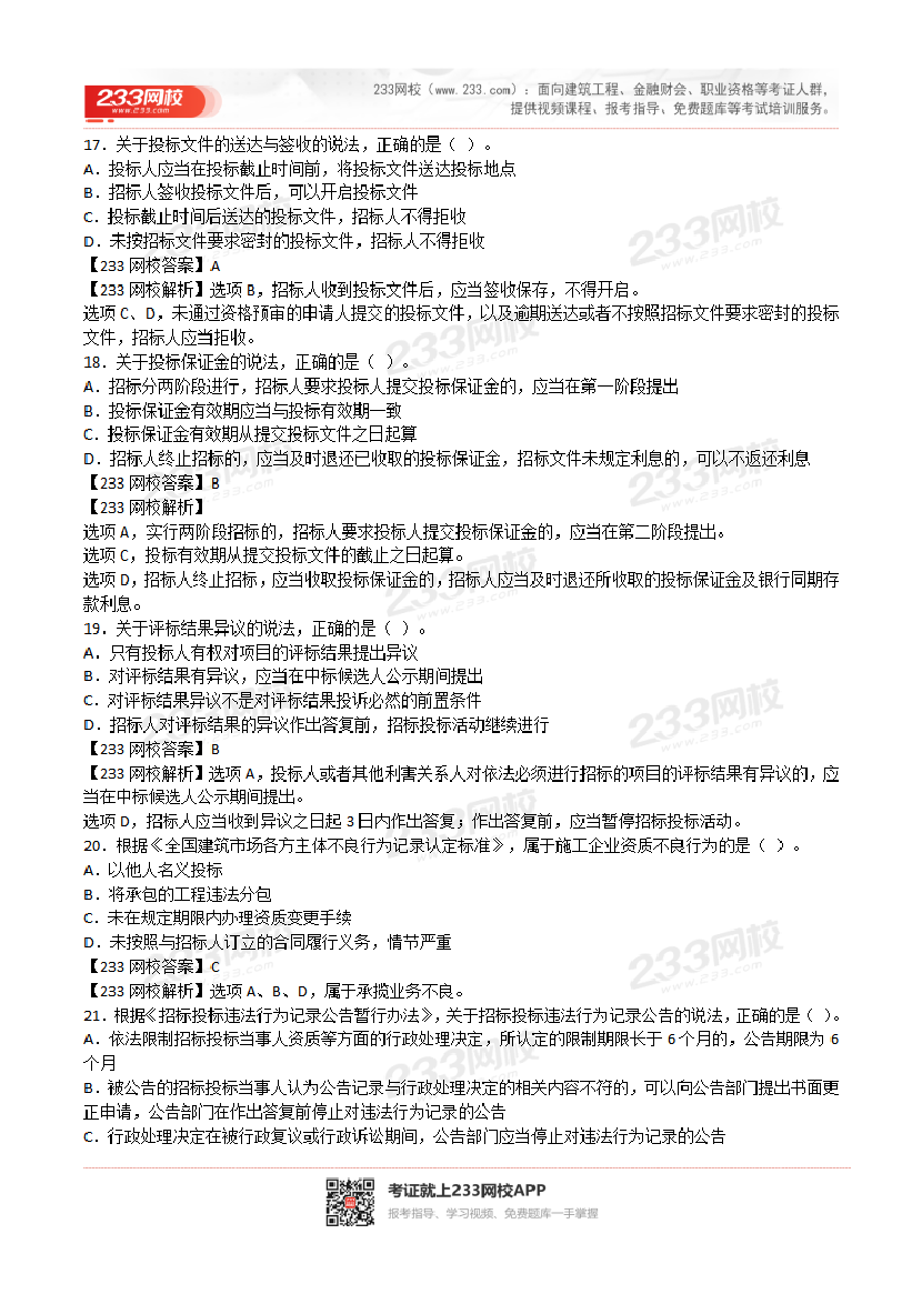 2017-2023年二级建造师《工程法规》真题及答案解析.pdf-图片5