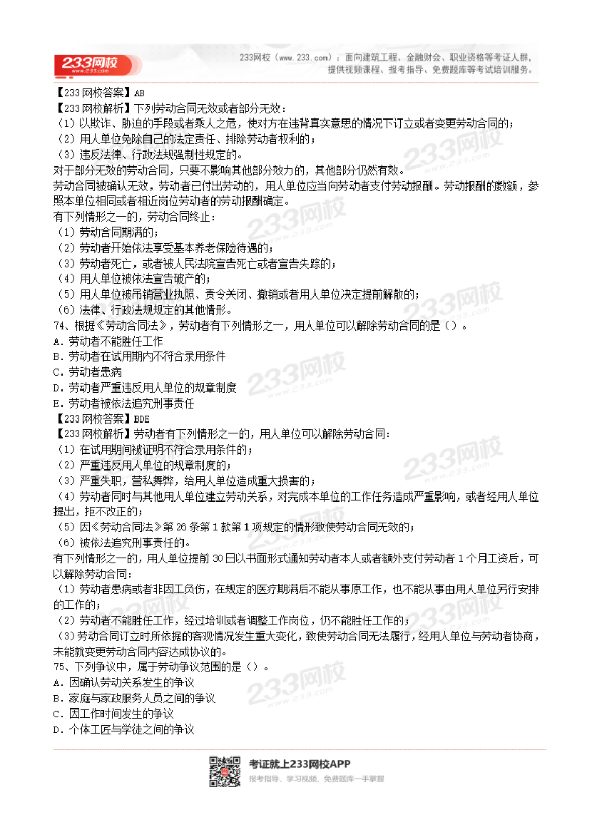 2017-2023年二级建造师《工程法规》真题及答案解析.pdf-图片41