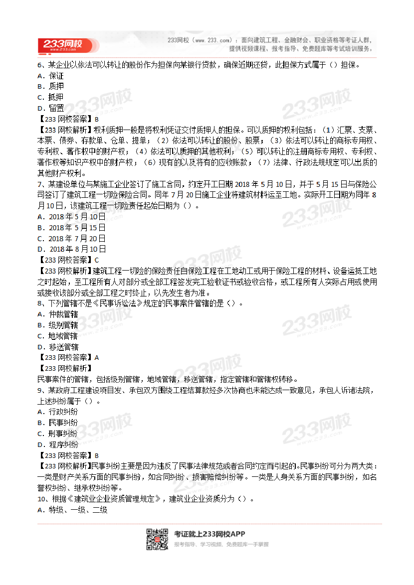 2017-2023年二级建造师《工程法规》真题及答案解析.pdf-图片45