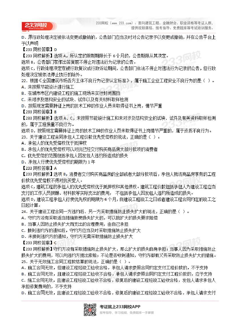 2017-2023年二级建造师《工程法规》真题及答案解析.pdf-图片6