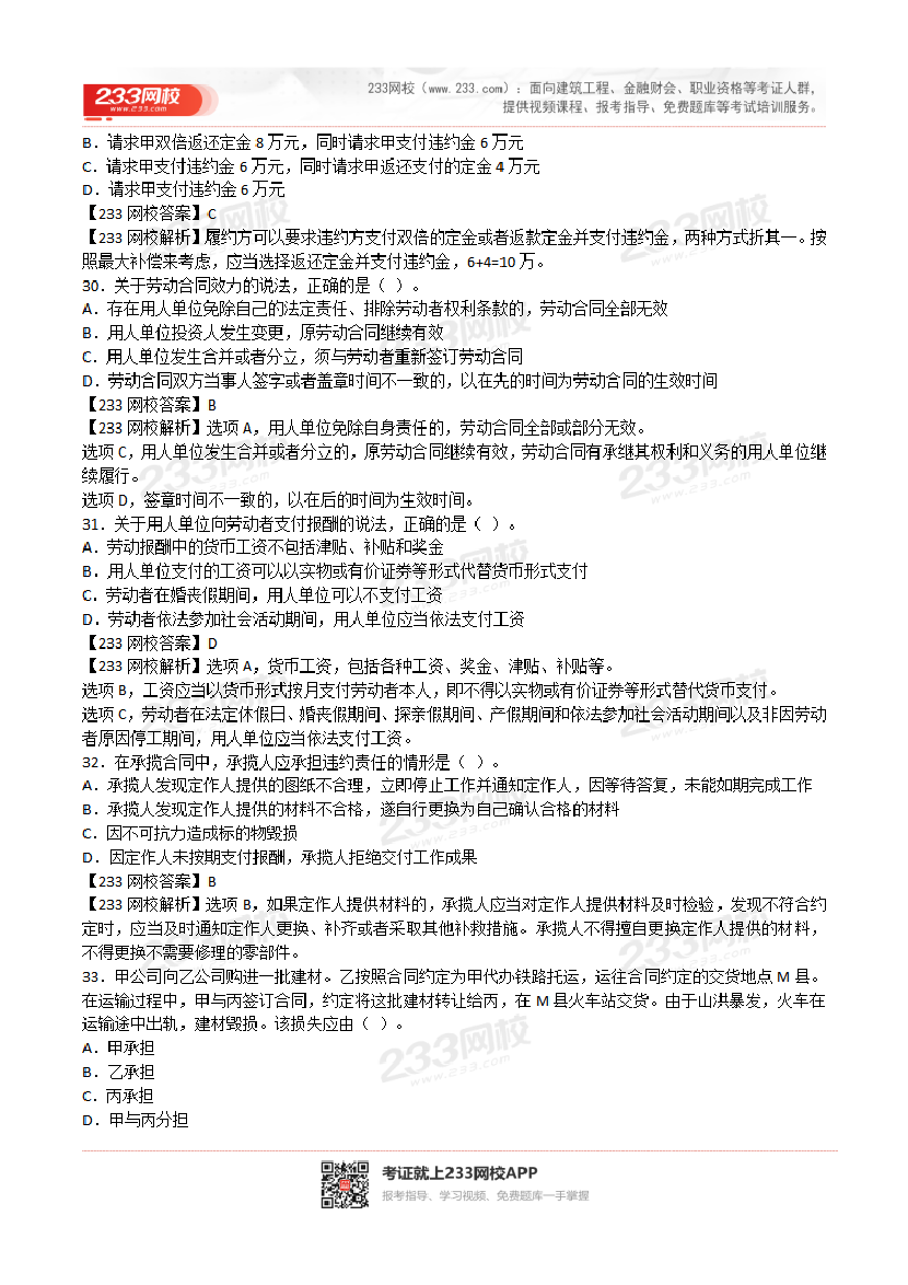 2017-2023年二级建造师《工程法规》真题及答案解析.pdf-图片8