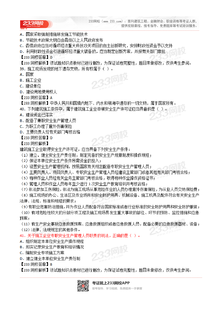 2017-2023年二级建造师《工程法规》真题及答案解析.pdf-图片10