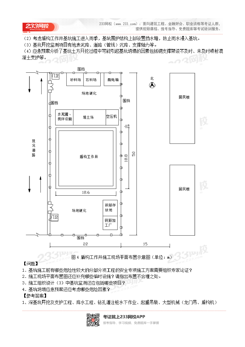 2017-2023年二级建造师《市政工程》真题及答案解析.pdf-图片12