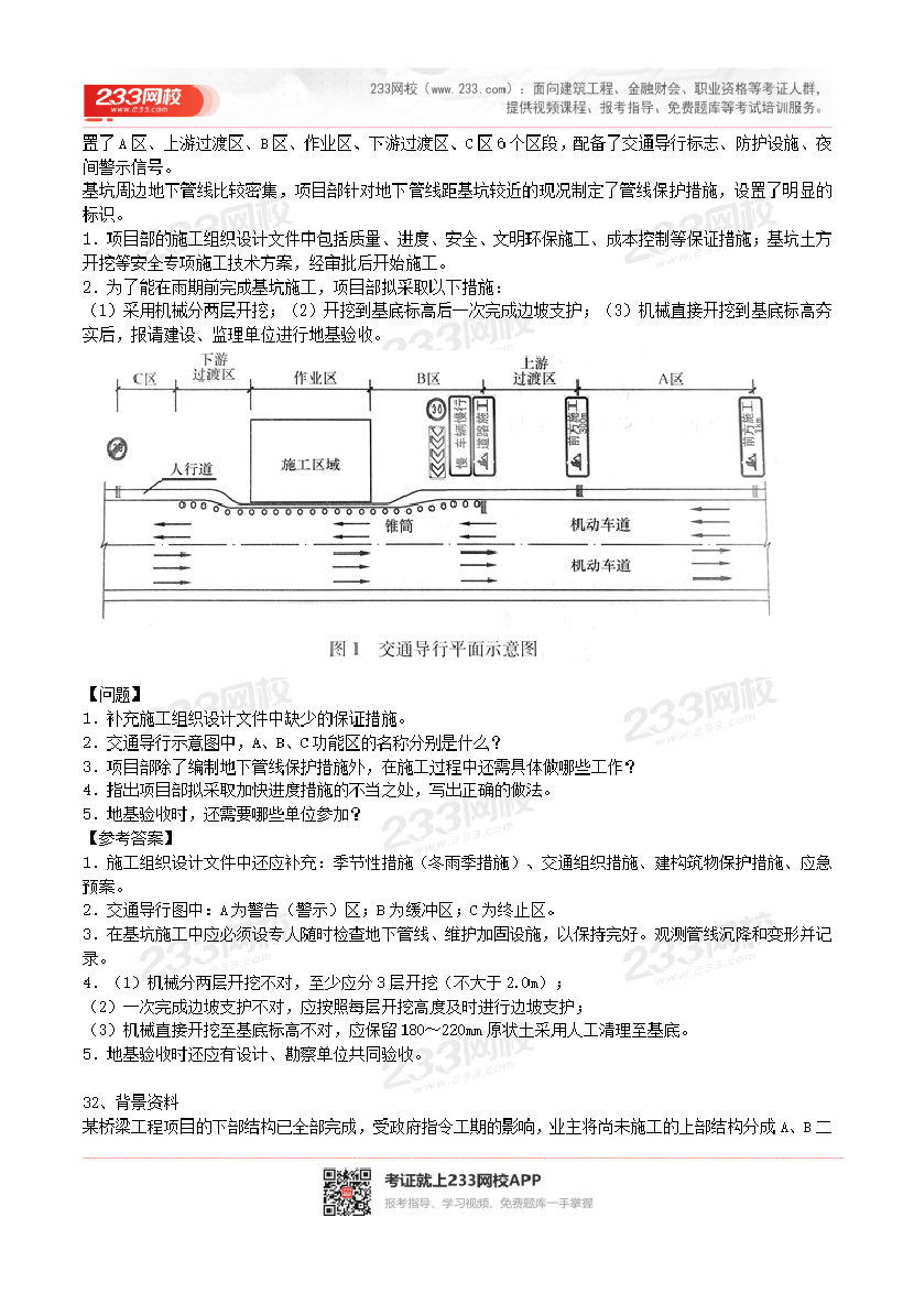 2017-2023年二级建造师《市政工程》真题及答案解析.pdf-图片20