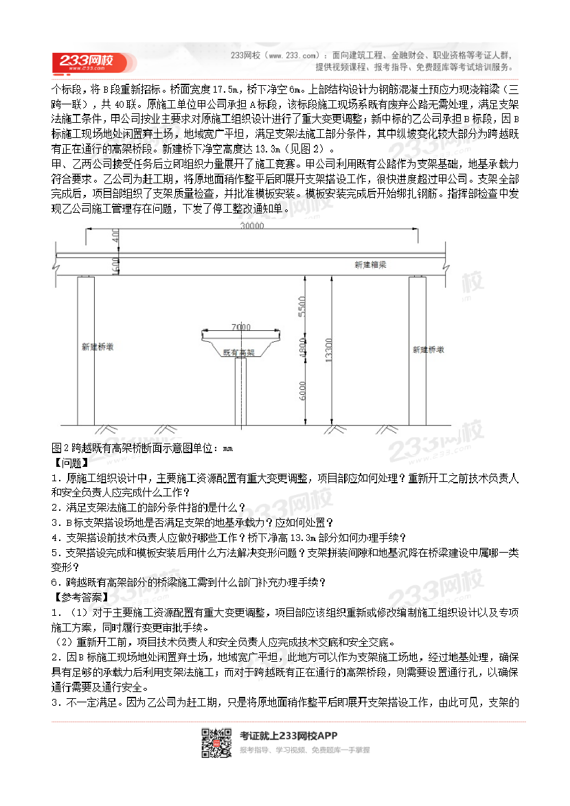 2017-2023年二级建造师《市政工程》真题及答案解析.pdf-图片21