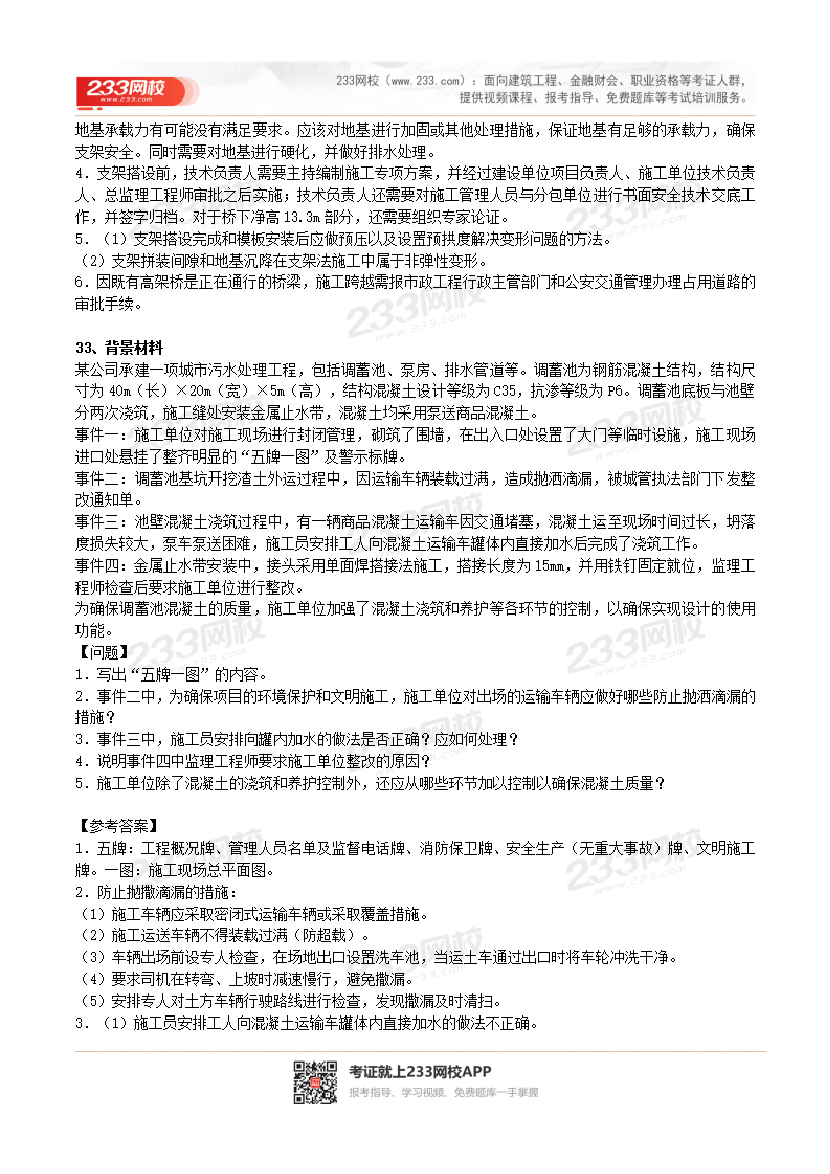 2017-2023年二级建造师《市政工程》真题及答案解析.pdf-图片22