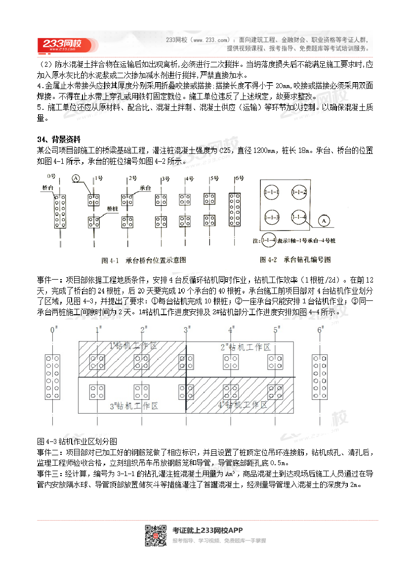 2017-2023年二级建造师《市政工程》真题及答案解析.pdf-图片23