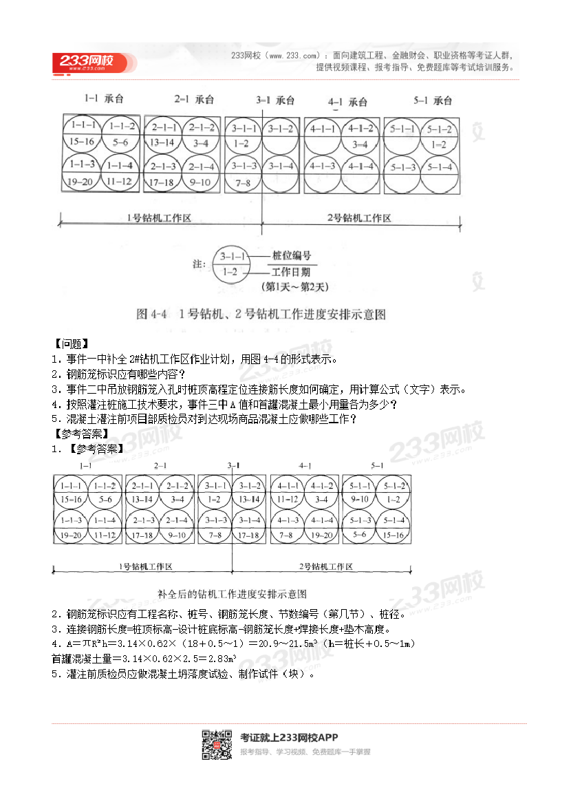 2017-2023年二级建造师《市政工程》真题及答案解析.pdf-图片24