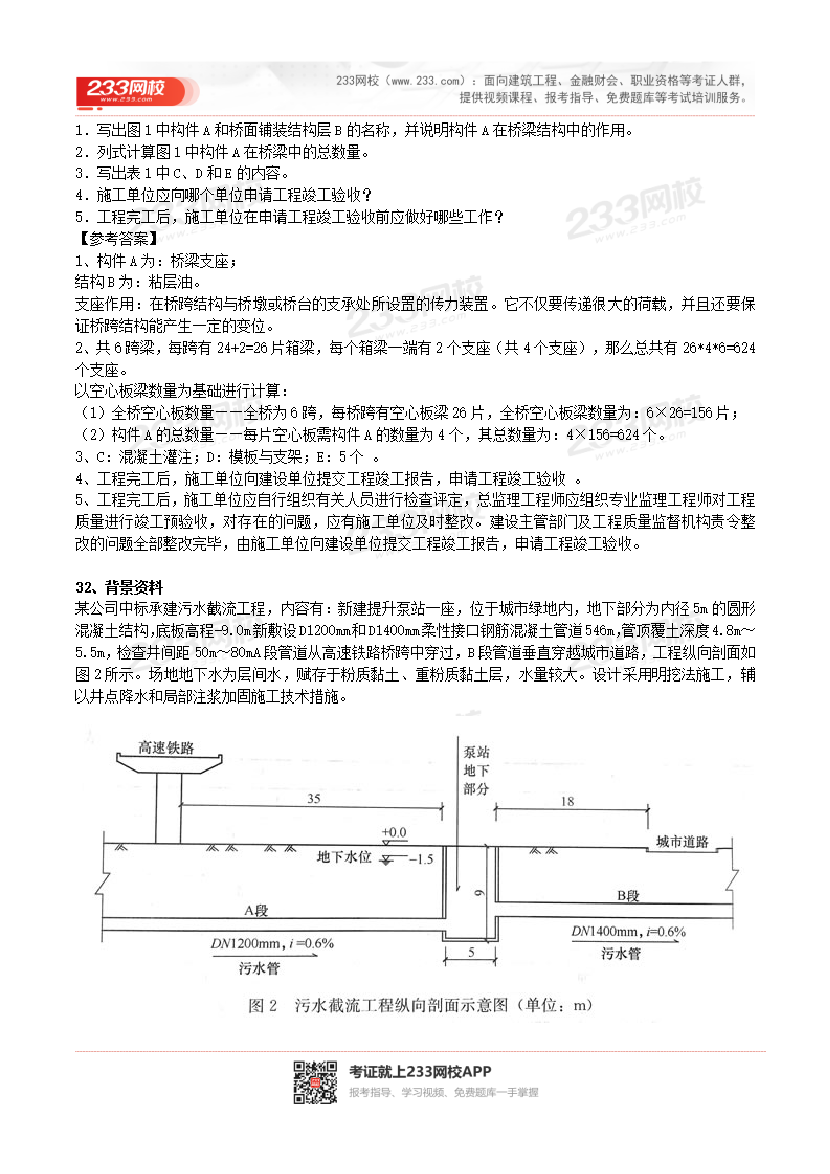 2017-2023年二级建造师《市政工程》真题及答案解析.pdf-图片9