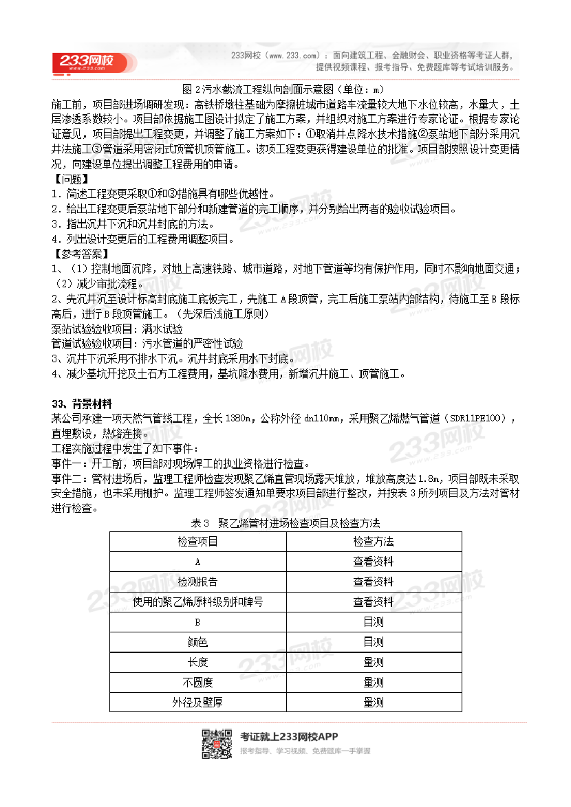 2017-2023年二级建造师《市政工程》真题及答案解析.pdf-图片10