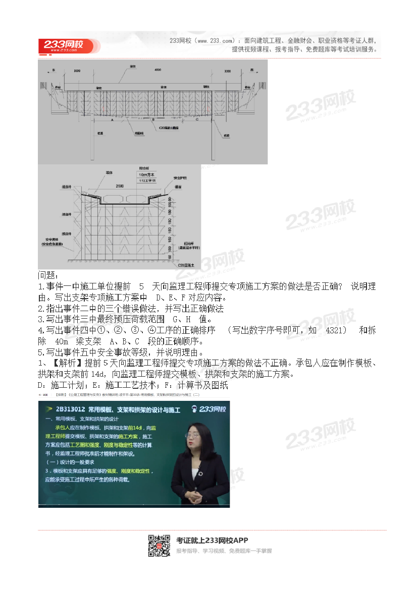 2015-2023年二级建造师《公路工程》真题及答案解析.pdf-图片13