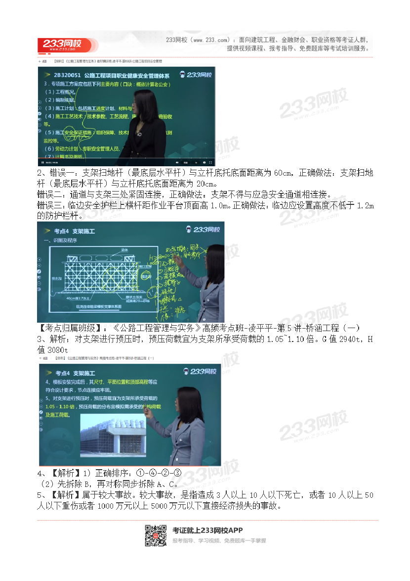 2015-2023年二级建造师《公路工程》真题及答案解析.pdf-图片14