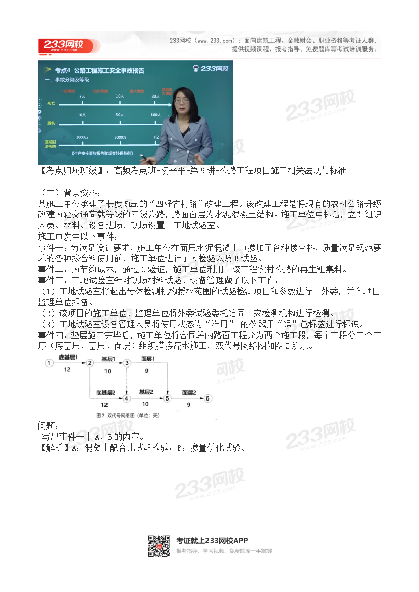 2015-2023年二级建造师《公路工程》真题及答案解析.pdf-图片15