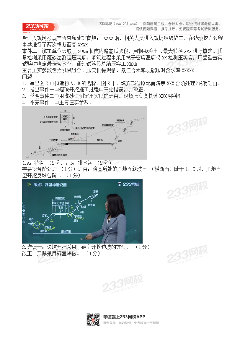 2015-2023年二级建造师《公路工程》真题及答案解析.pdf-图片17