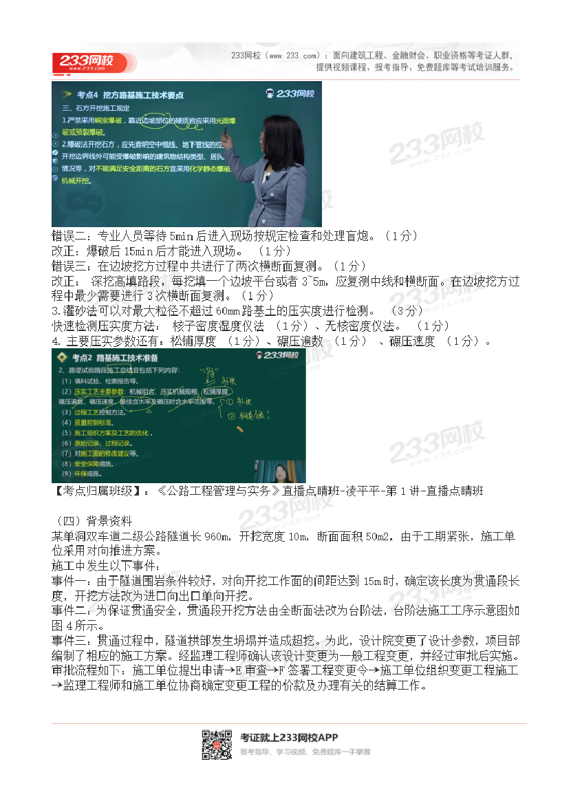 2015-2023年二级建造师《公路工程》真题及答案解析.pdf-图片18