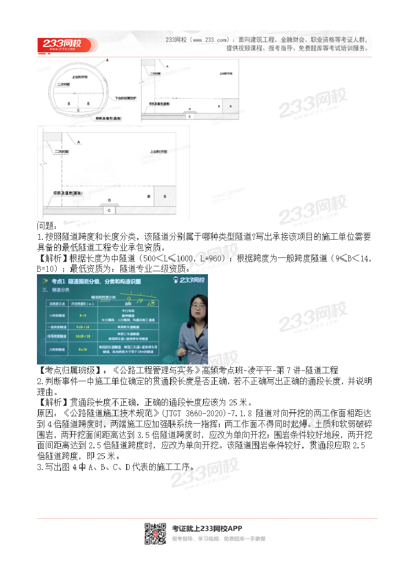 2015-2023年二级建造师《公路工程》真题及答案解析.pdf-图片19