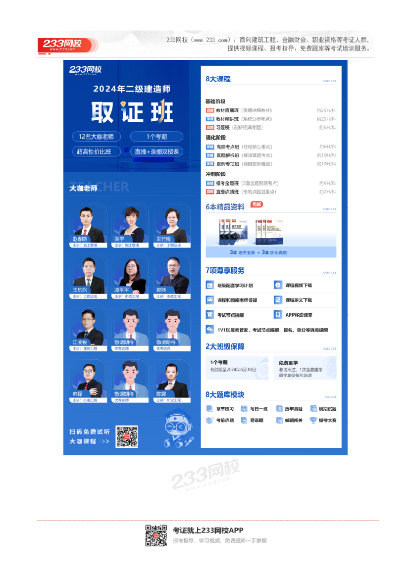 2015-2023年二級建造師《公路工程》真題及答案解析.pdf-圖片21