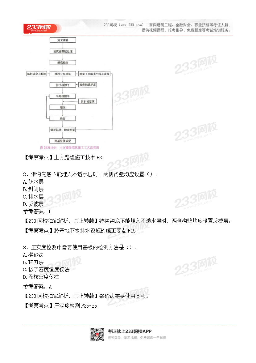 2015-2023年二级建造师《公路工程》真题及答案解析.pdf-图片23