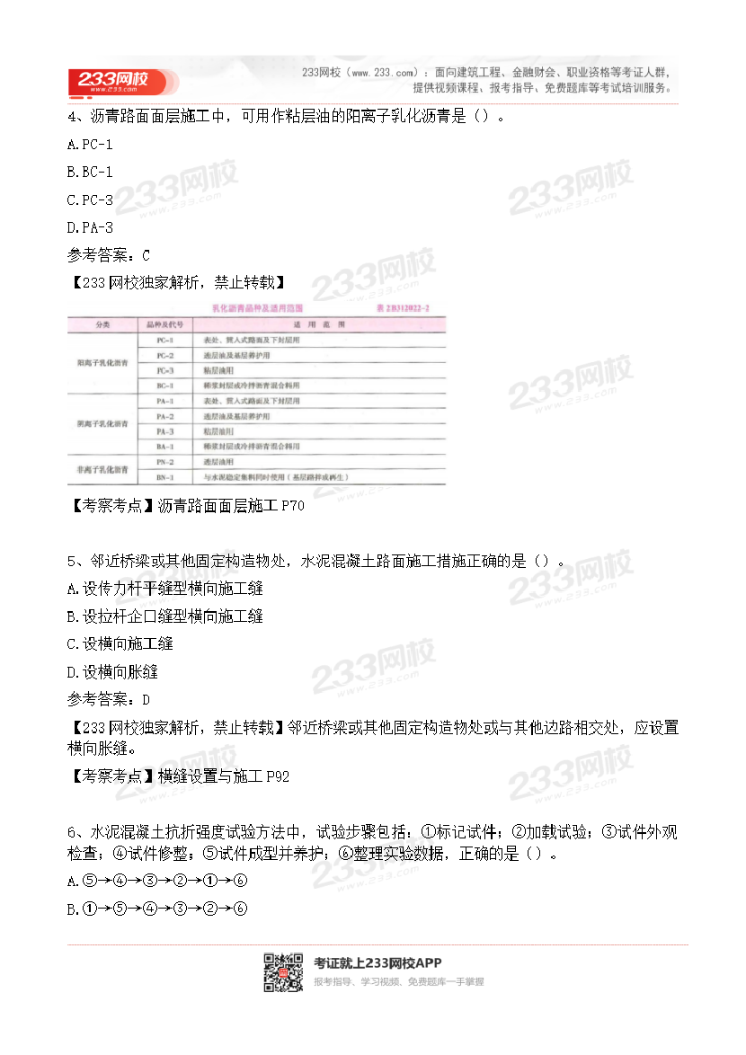 2015-2023年二級建造師《公路工程》真題及答案解析.pdf-圖片24