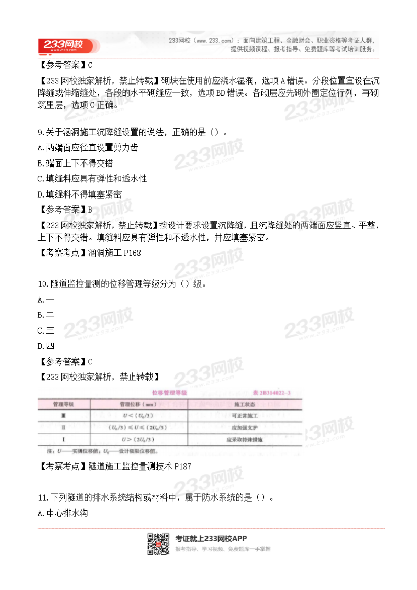 2015-2023年二級建造師《公路工程》真題及答案解析.pdf-圖片26