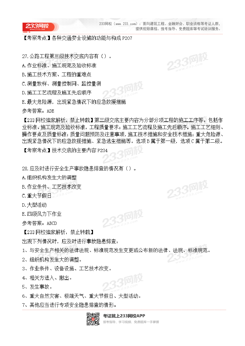 2015-2023年二级建造师《公路工程》真题及答案解析.pdf-图片33