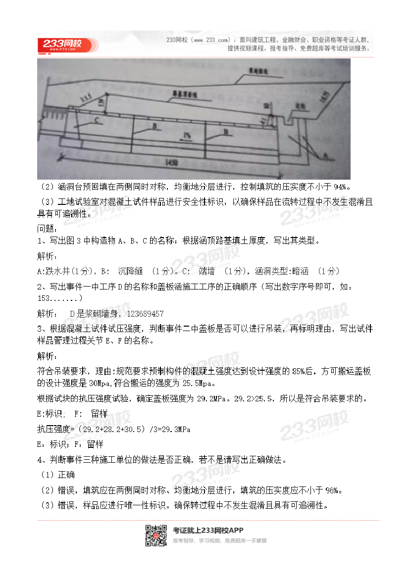 2015-2023年二級建造師《公路工程》真題及答案解析.pdf-圖片38