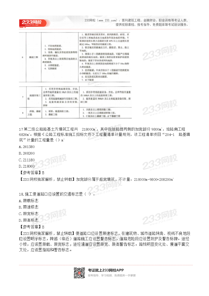 2015-2023年二級建造師《公路工程》真題及答案解析.pdf-圖片7