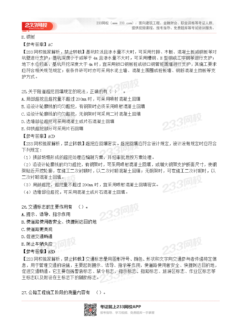 2015-2023年二級建造師《公路工程》真題及答案解析.pdf-圖片10