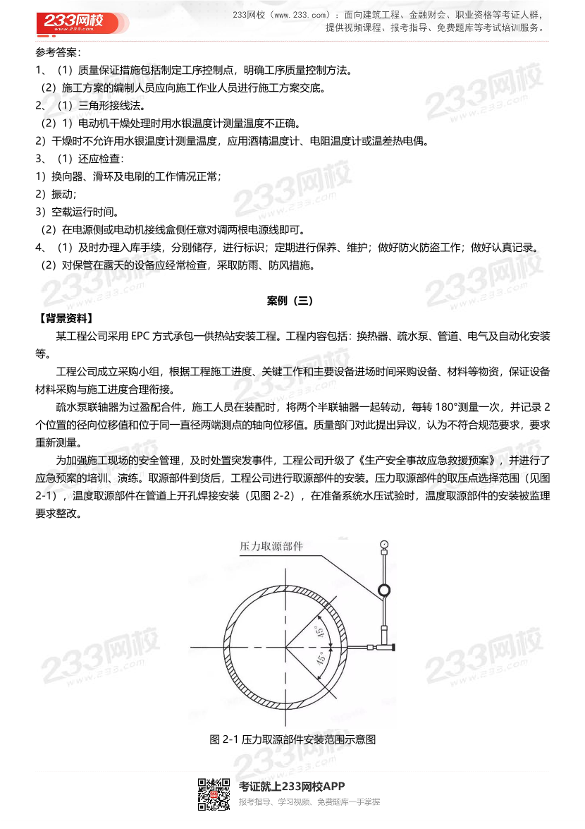 2021-2017年一级建造师《机电实务》真题及答案.pdf-图片11