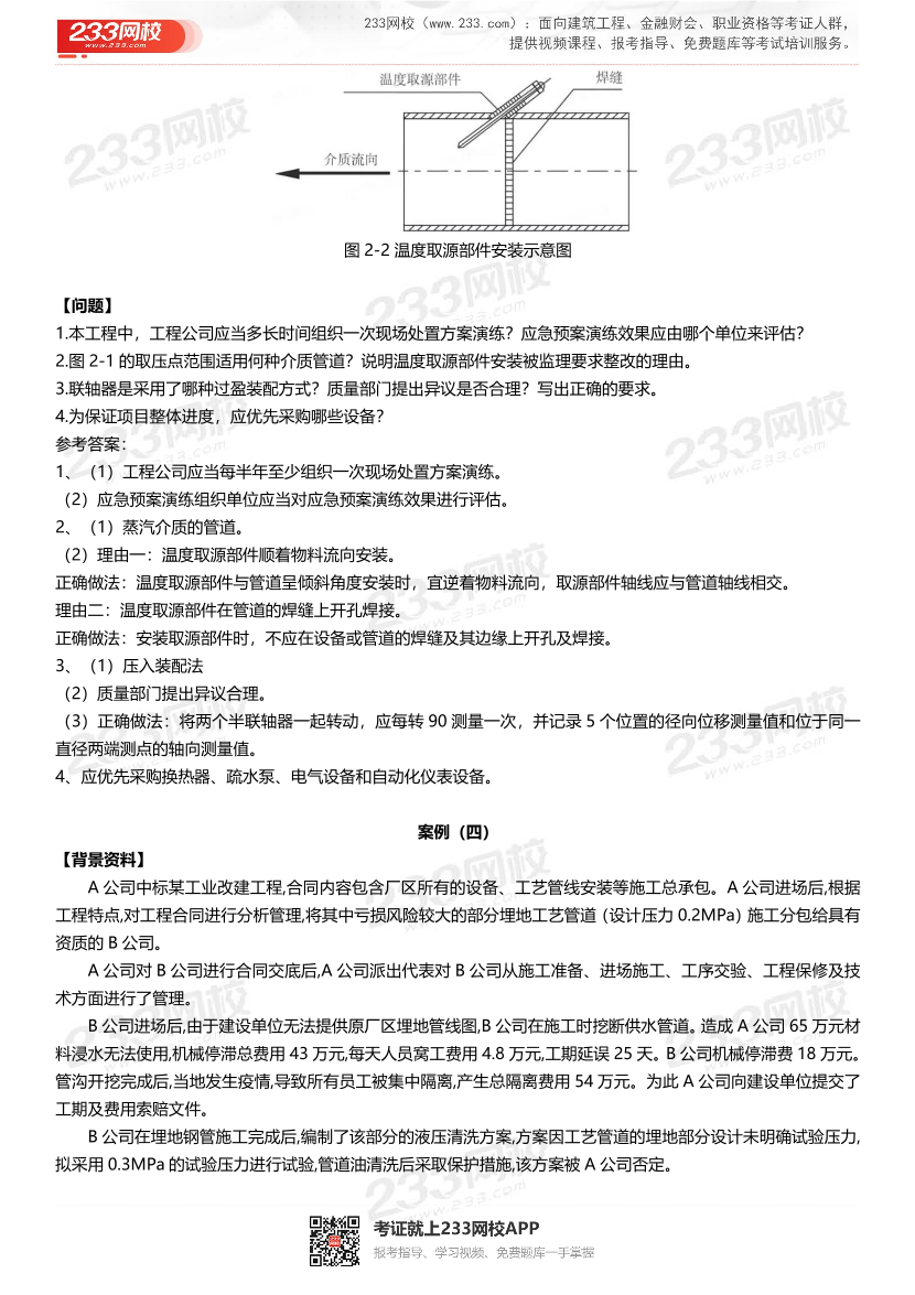 2021-2017年一级建造师《机电实务》真题及答案.pdf-图片12