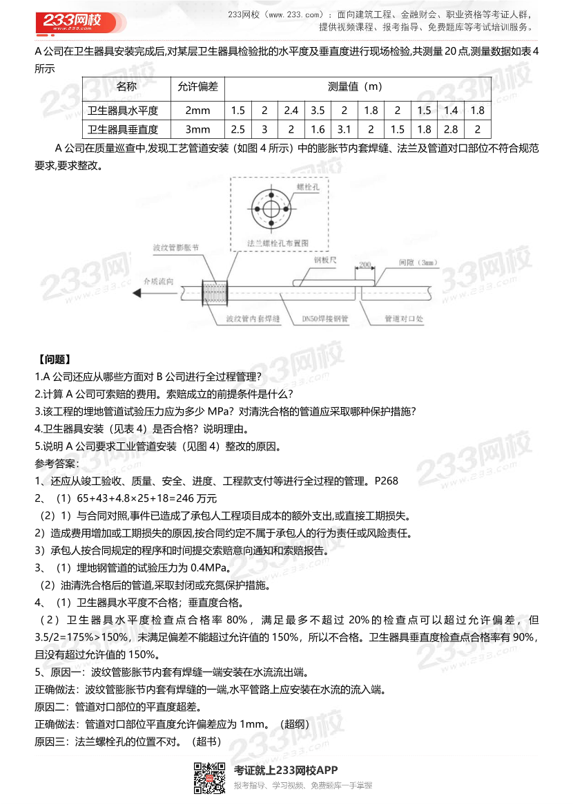 2021-2017年一级建造师《机电实务》真题及答案.pdf-图片13