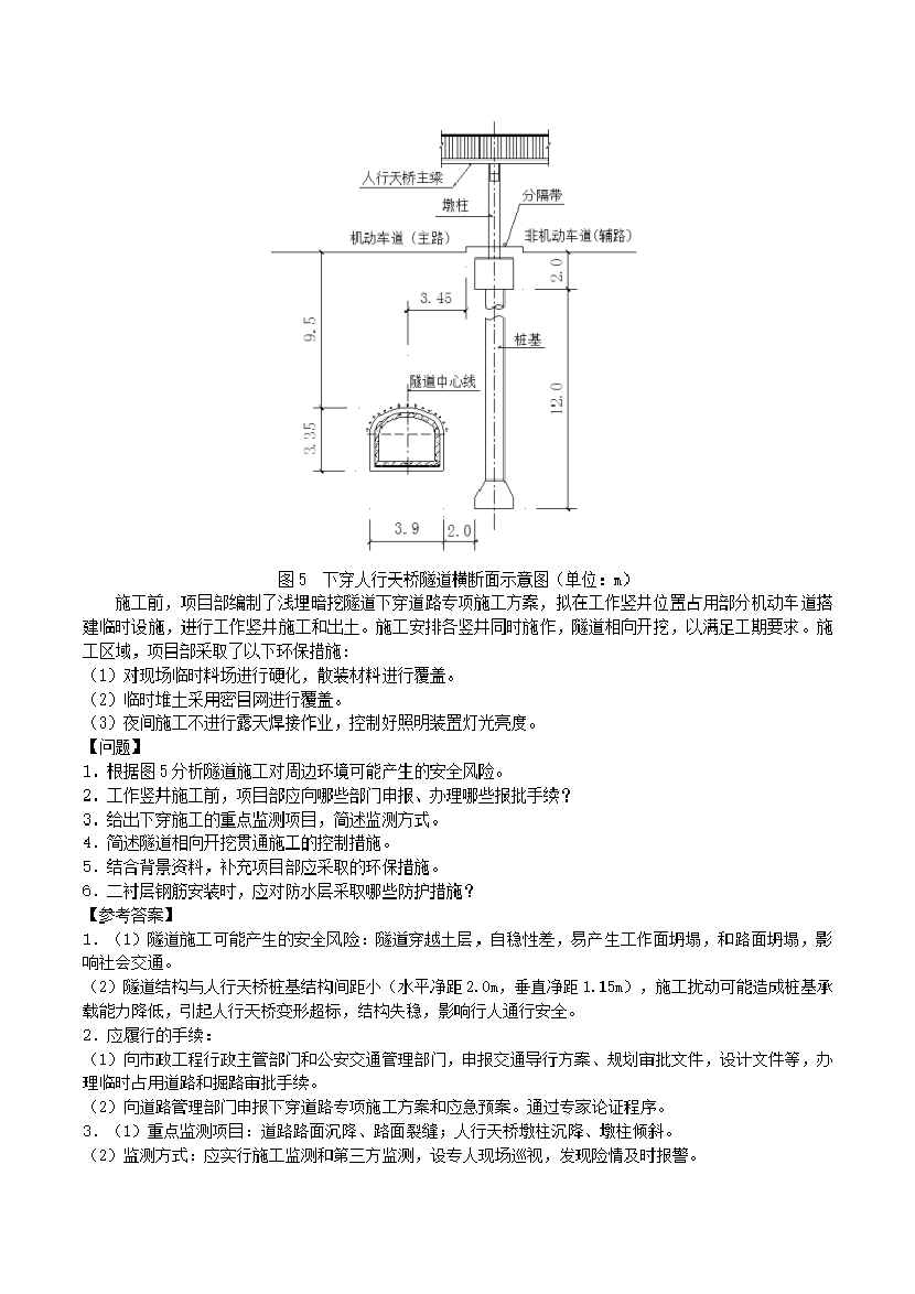 一级建造师《市政实务》真题及答案2017-2021年.pdf-图片14