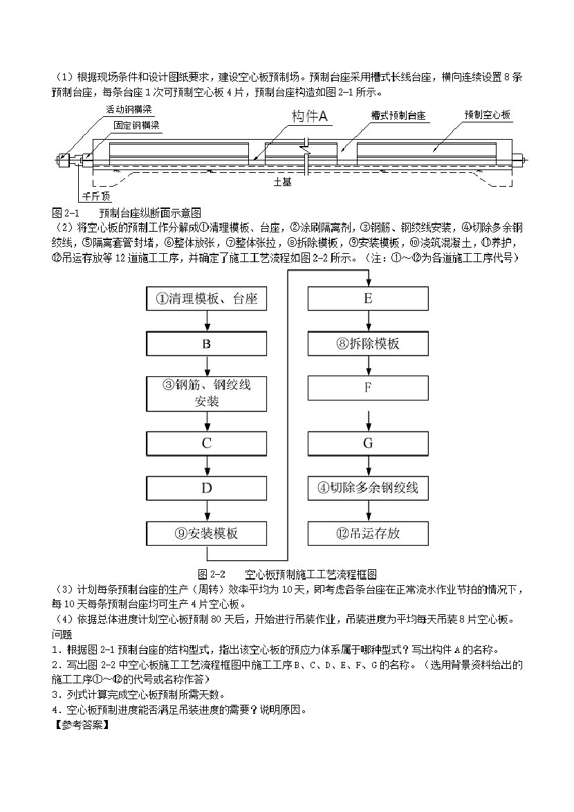 一級建造師《市政實務(wù)》真題及答案2017-2021年.pdf-圖片10