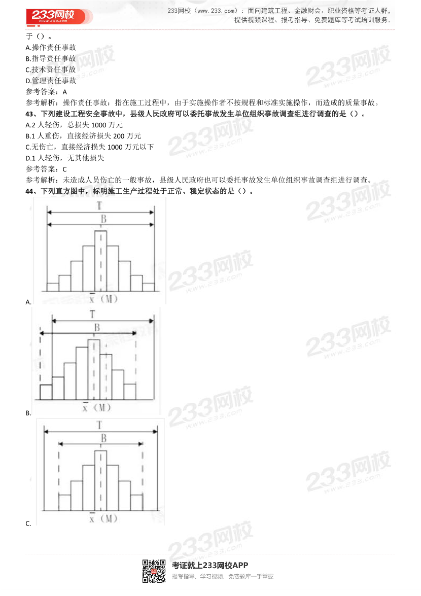 2021-2017一级建造师《项目管理》五年真题及答案.pdf-图片11